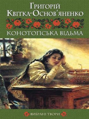 cover image of Конотопська відьма